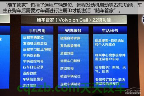 解答：沃尔沃Sensus系统_什么是沃尔沃Sensus系统  第3张