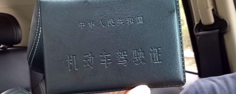 驾照扣11分有什么影响(机动车驾驶证扣除分数如何办理)  第1张
