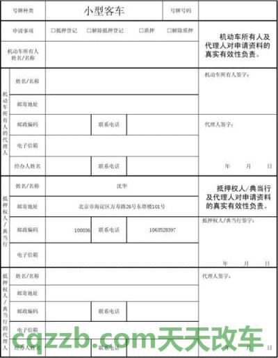 汽车有用：机动车抵押登记质押备案申请表_交通问题  第2张
