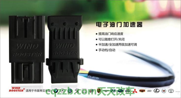 汽车知识：电子油门加速器_什么是电子油门加速器