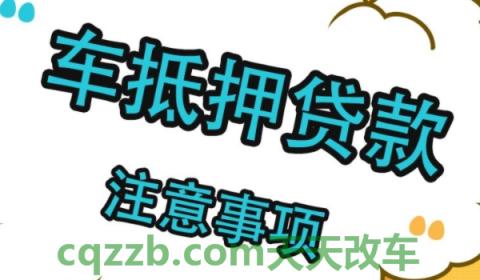 交首付和提车能一起吗(贷款购买车辆贷款还完后为什么不能过户)  第2张
