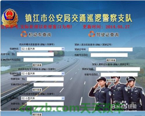 解答：车管所查询交通违章_交通业务办理  第2张
