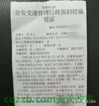 汽车分享：机动车驾驶证被暂扣期间驾驶_交通业务办理  第2张