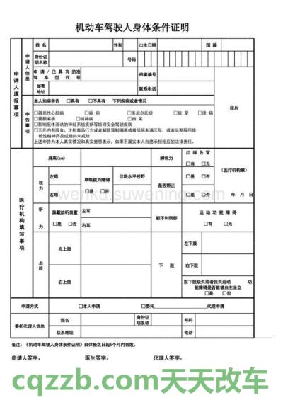 问答：机动车牌证申请表体检怎么填_交通问题  第1张