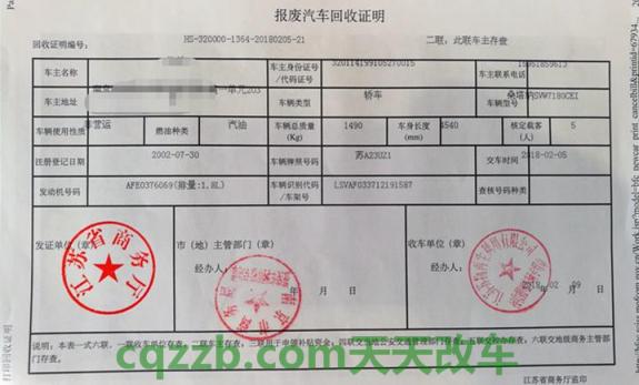 汽车有关：车辆报废证明怎么开_交通问题