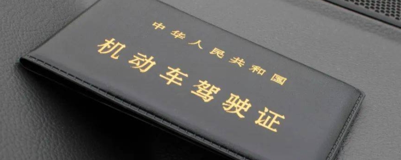 驾驶证哪里可以买(机动车驾驶证考试有时间限制吗)