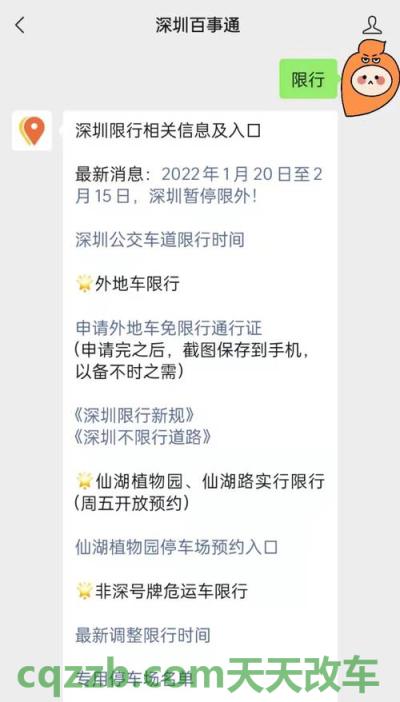 车知识：深圳今天外地车限行吗_交通问题  第2张