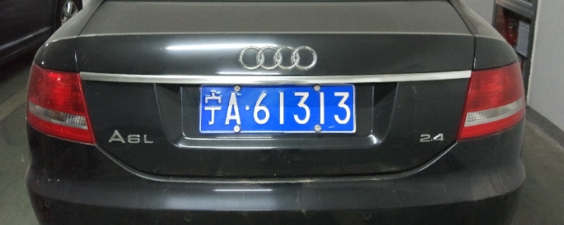 宁的车牌属于哪个城市(年前手续不办理有什么影响)