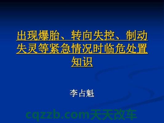 解答汽车：紧急情况与临危处置知识_什么是紧急情况与临危处置知识  第2张