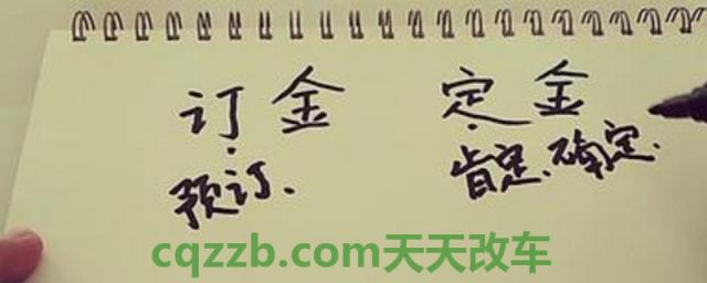 订车交了定金还能退吗(订车时需要注意什么)  第1张