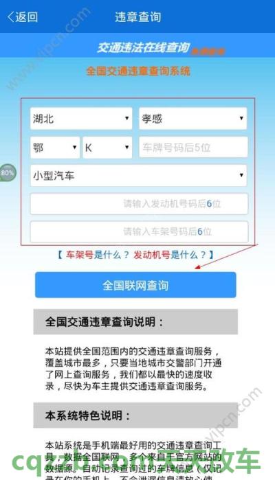 有关：违章查询_什么是违章查询  第2张