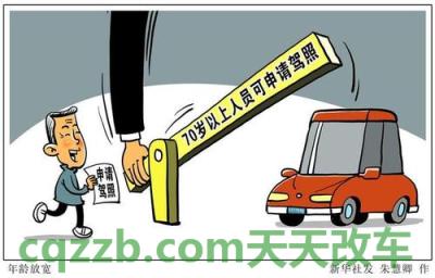 汽车有用：驾驶员驾驶机动车的年龄限制_交通业务办理  第2张