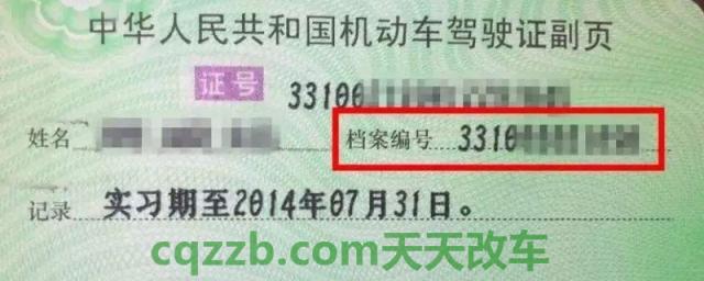 驾驶证的档案编号在哪里可以查询(哪个部门有权扣留机动车驾驶证)