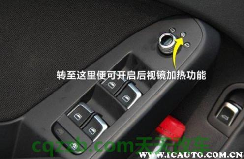 车回答：可加热电动后视镜_什么是可加热电动后视镜  第2张