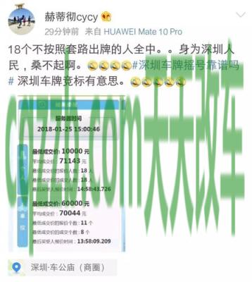 汽车疑问：深圳车牌竞拍成功后多久出结果 深圳车牌竞拍审核通过条件是什么  第2张