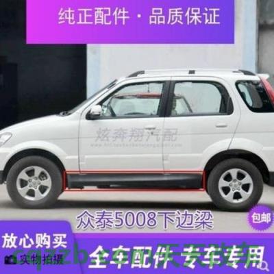 有用：众泰5008_什么是众泰5008