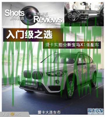 车问答:插电混动多久可以充一次电 采用UKL前驱平台 车展体验全新宝马X1 第2张