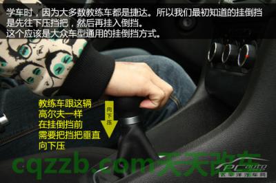 了解：挂倒挡技巧_什么是挂倒挡技巧  第3张