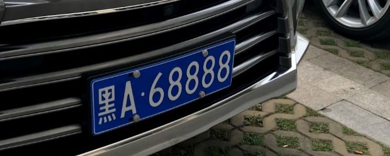 车牌a代表什么意思(车辆号牌丢失在哪里补办)