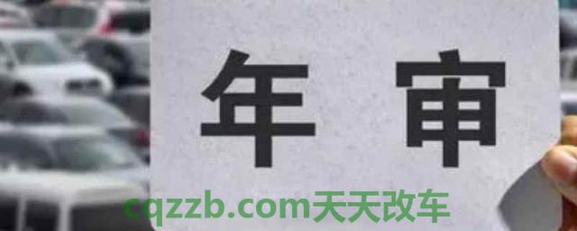 新车4年了怎么年审(机动车辆年审可以提前多久)  第1张
