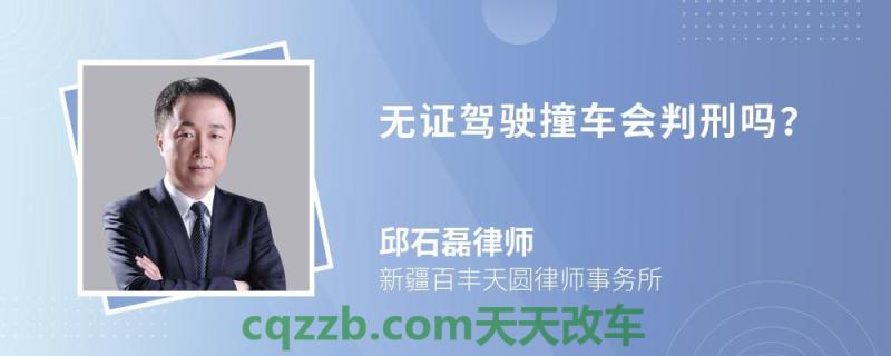 有关：无证驾驶撞车了怎么办_交通问题