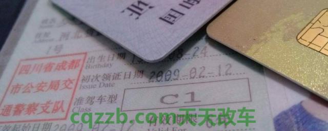 c1驾照考试费用明细(C1机动车驾驶证的考试有效期)  第1张