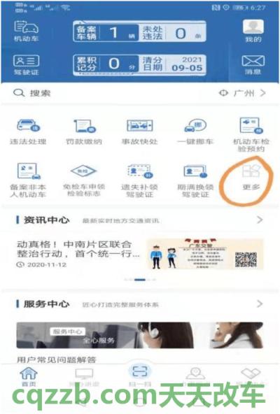 原来：办理持境外机动车驾驶证申领业务_交通业务办理  第2张
