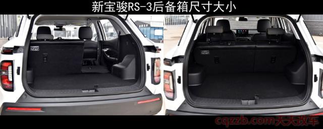 新宝骏RS-3后备箱尺寸大小(新宝骏RS-3后备箱空间大) 第1张