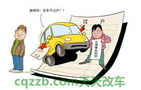 汽车有关：机动车过户怎么收费_交通问题