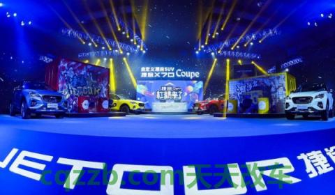 捷途是什么品牌的汽车(捷途品牌的重要事件)  第3张