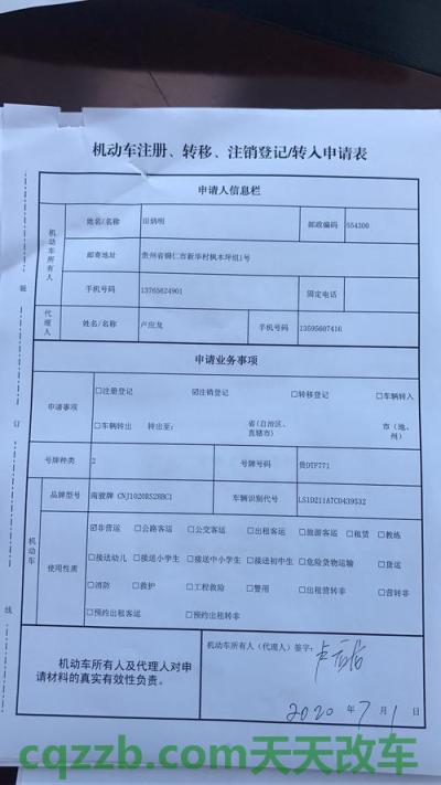 车回答：机动车注销登记_交通业务办理  第3张