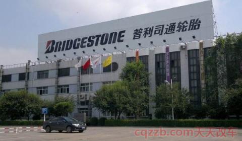 普利司通轮胎厂家在哪里(普利司通轮胎在中国有几家公司) 第2张