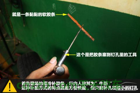 车问答:4种补胎方式效果_什么是4种补胎方式效果 第5张