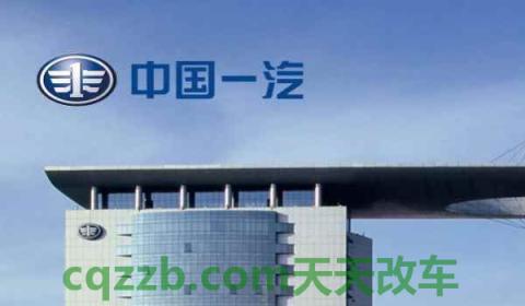 一汽在中国的哪个城市(中国第一汽车集团有限公司的发展)  第3张