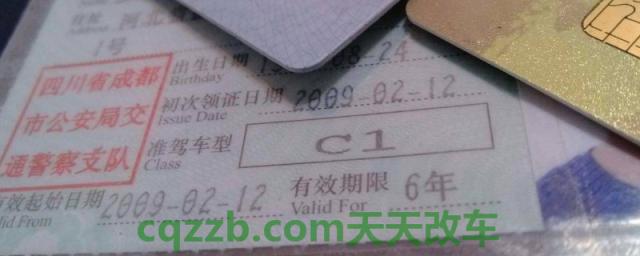 c1过期多久没事(C1机动车驾驶证可以提前换证吗)