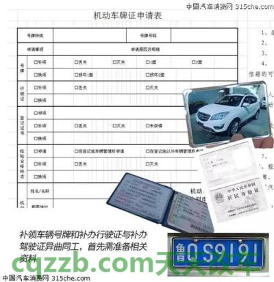 汽车有用：机动车行驶证丢失如何补办_交通问题  第2张
