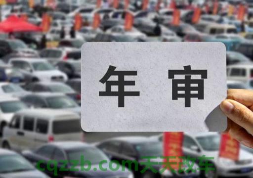 疑问：机动车还需要年检吗_交通问题  第3张