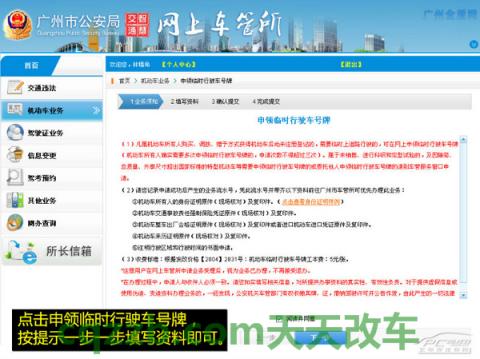 汽车有用：临时牌照申请流程_什么是临时牌照申请流程  第13张