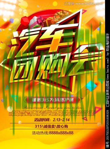 问题：团购汽车_什么是团购汽车