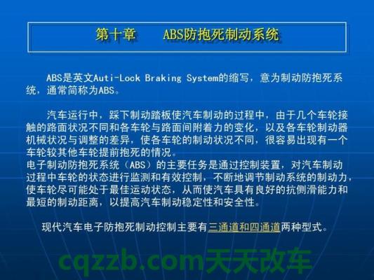 简单说说：ABS防抱死刹车系统_什么是ABS防抱死刹车系统  第2张