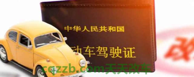 期满换证需要什么手续(机动车驾驶证换证可以提前多久) 第1张