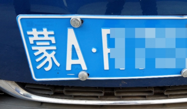 沪c牌照很丢人吗(车辆号牌丢失在哪里补办)  第2张