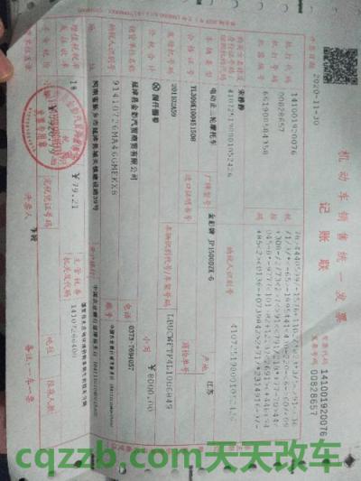 了解：机动车过户要不要发票_交通问题  第3张