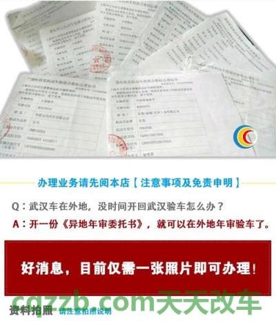 汽车有关：异地验车_交通业务办理  第2张