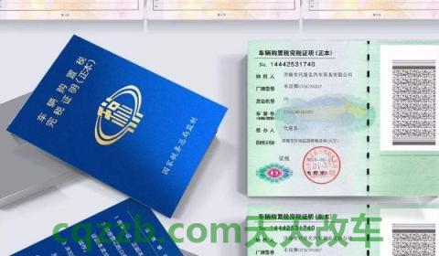 新能源完税证明怎么开(车辆购置税交多少)  第3张
