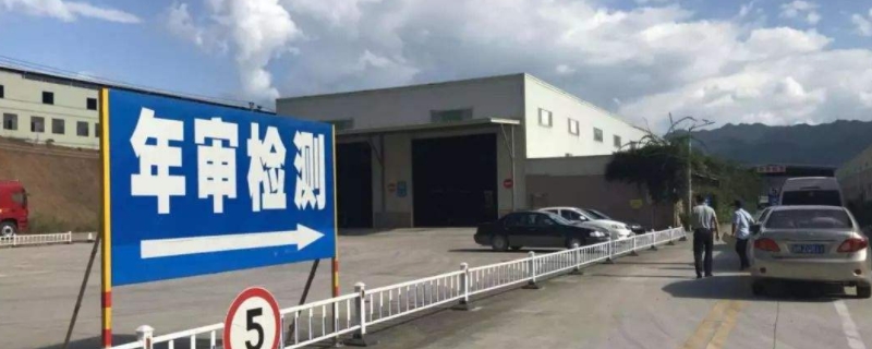 小车多久年检一回(车辆几年不年检会有影响)  第1张