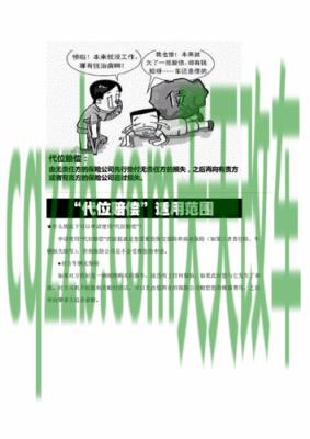 汽车分享：代位赔偿_什么是代位赔偿