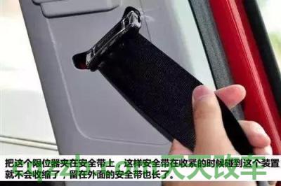 了解：老式安全带卡扣原理 老是容易转向会导致什么后果