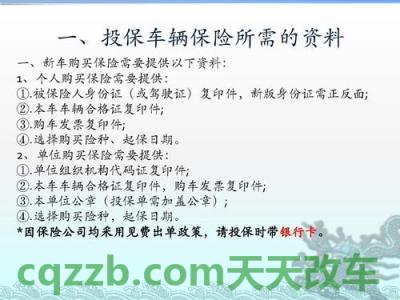 汽车知识：2018汽车保险基础知识大全_交通业务办理