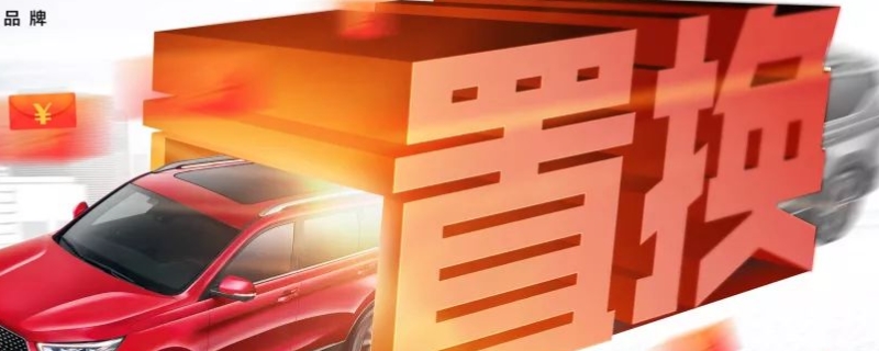 4s店置换是当天过户吗(置换是什么意思)